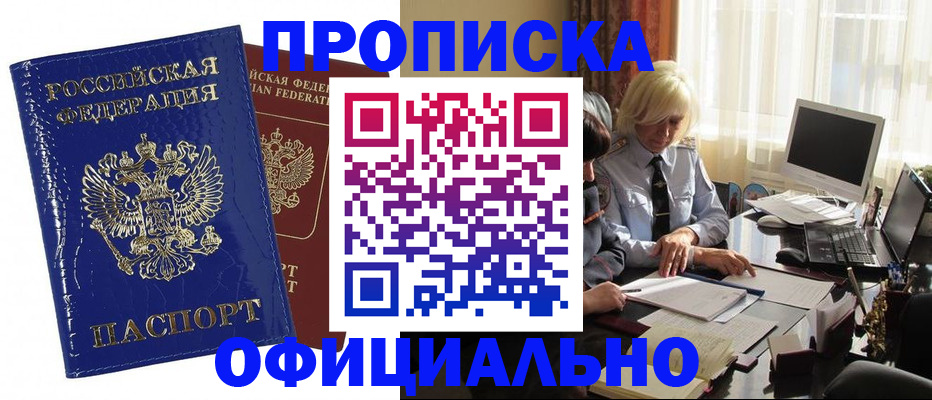прописка 2025 в Азнакаево
