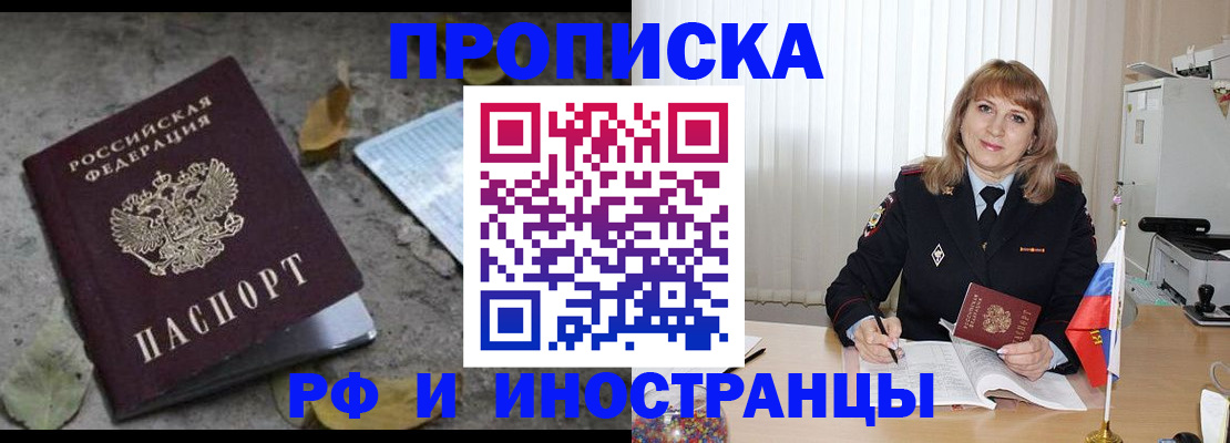 прописка штамп в Азнакаево