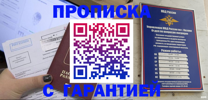 прописка 2025 в Азнакаево